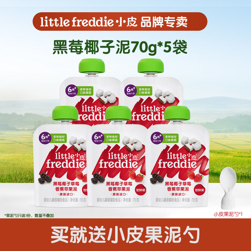 【果泥组合】小皮黑莓椰子泥宝宝婴幼儿辅食泥不加糖草莓旅行外出