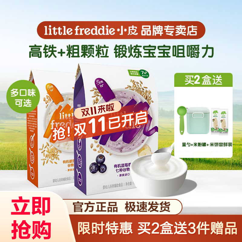 送米粉罐小皮高铁米粉粗颗粒7月+