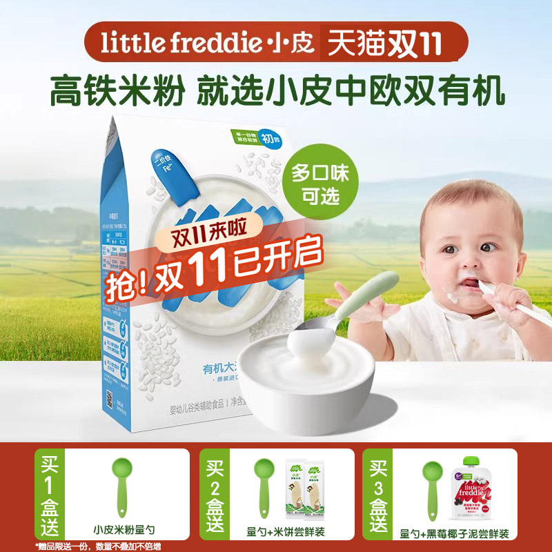【回购专享】小皮婴儿高铁有机低敏原味米粉宝宝辅食米糊160g无糖
