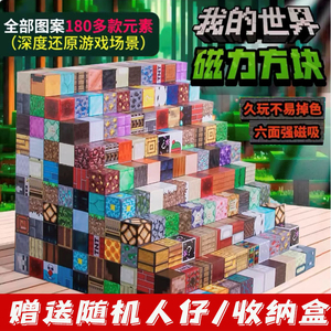 2024新款我的世界磁力方块益智拼装儿童全套磁铁积木迷你磁吸玩具