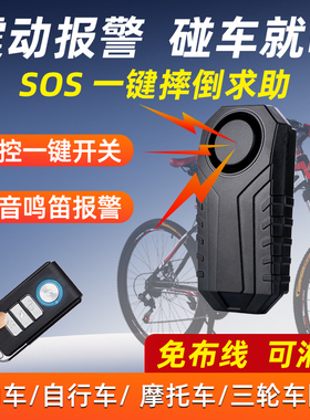 自行车电动车防盗报警器一碰就响震动城市遥控一键寻车防丢防小偷