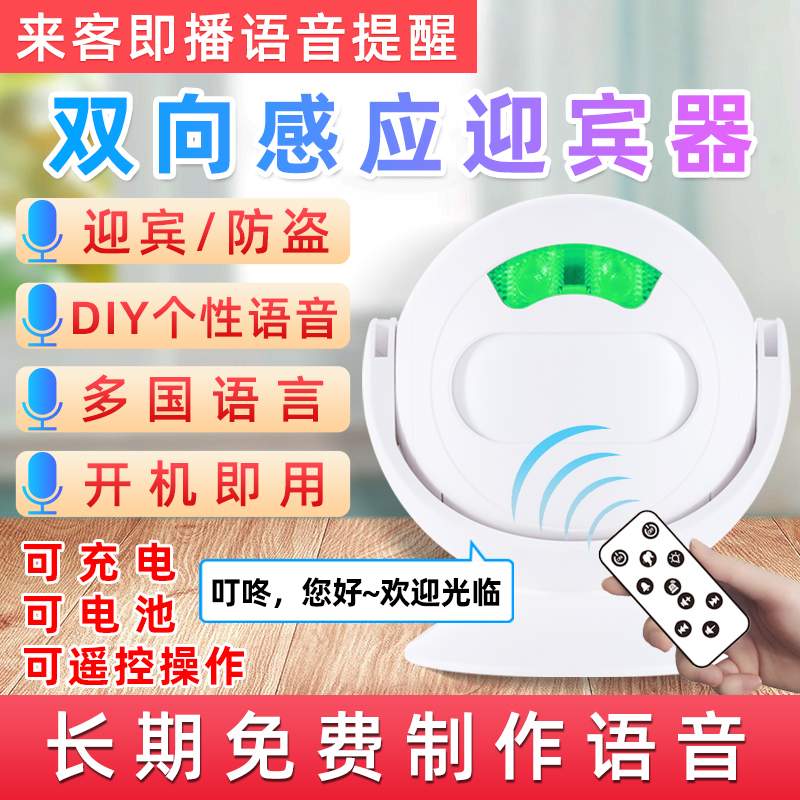 你好欢迎光临进门感应器迎宾门铃