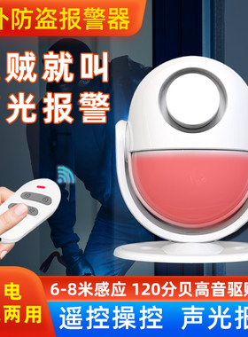 红外线防盗报警器家用防小偷人体感应入侵探测器入户门防盗电子狗