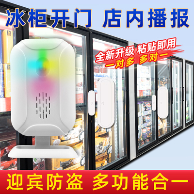 小卖部开门门磁提醒器门窗防盗