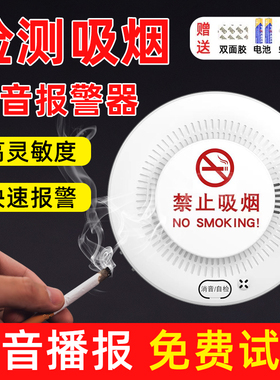 控烟卫士抽烟报警器学校卫生间电池款香烟烟雾感应禁止吸烟探测仪