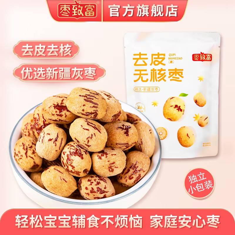 新疆灰枣去皮红枣零食新年礼盒