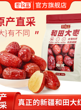 枣致富新疆和田大枣一级红枣新疆特产特大红枣免洗即食煮粥煮茶