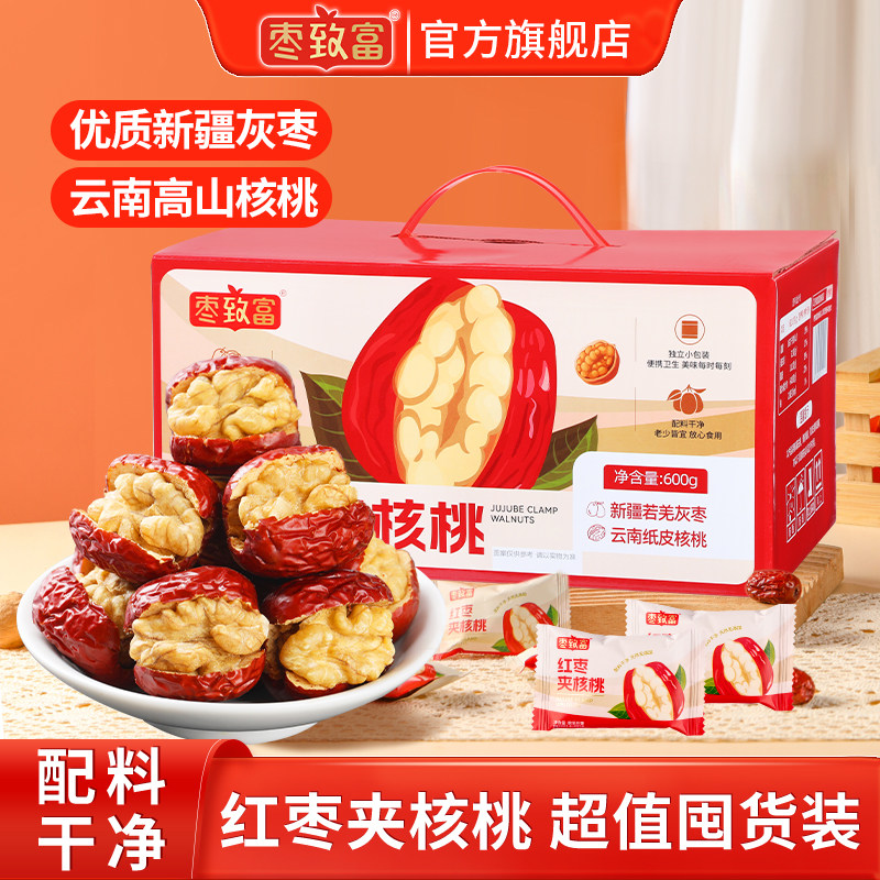 枣致富红枣夹核桃仁600g独立包装新疆特产抱抱果无核坚果零食
