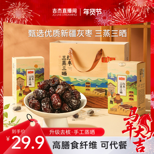 枣致富三蒸三晒红枣去核枣古法蒸晒新疆灰枣无添加送礼长辈礼盒