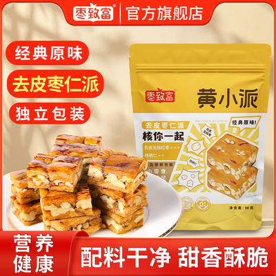 去皮枣仁派红枣夹核桃独立包装无添加大枣无核健康早餐零食