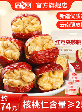 枣致富红枣夹核桃新疆特产大枣夹心枣休闲抱抱果单独包装孕妇零食