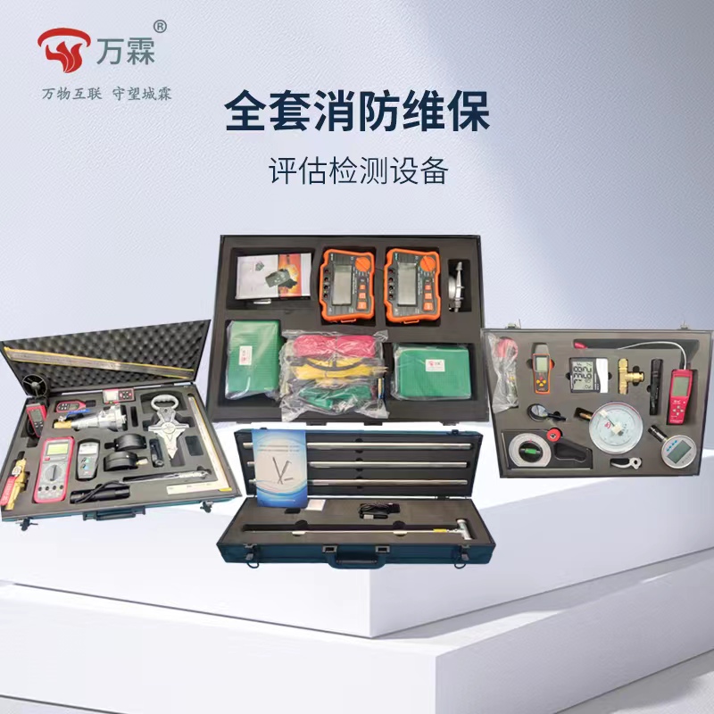 消防维保检测设备全套消防安全评估设备评估软件维保包过资质审查