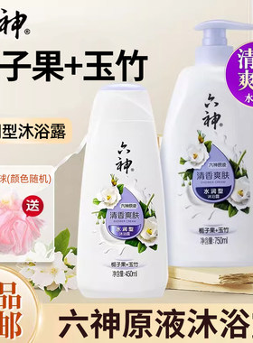 六神沐浴露清香爽肤栀子花清香