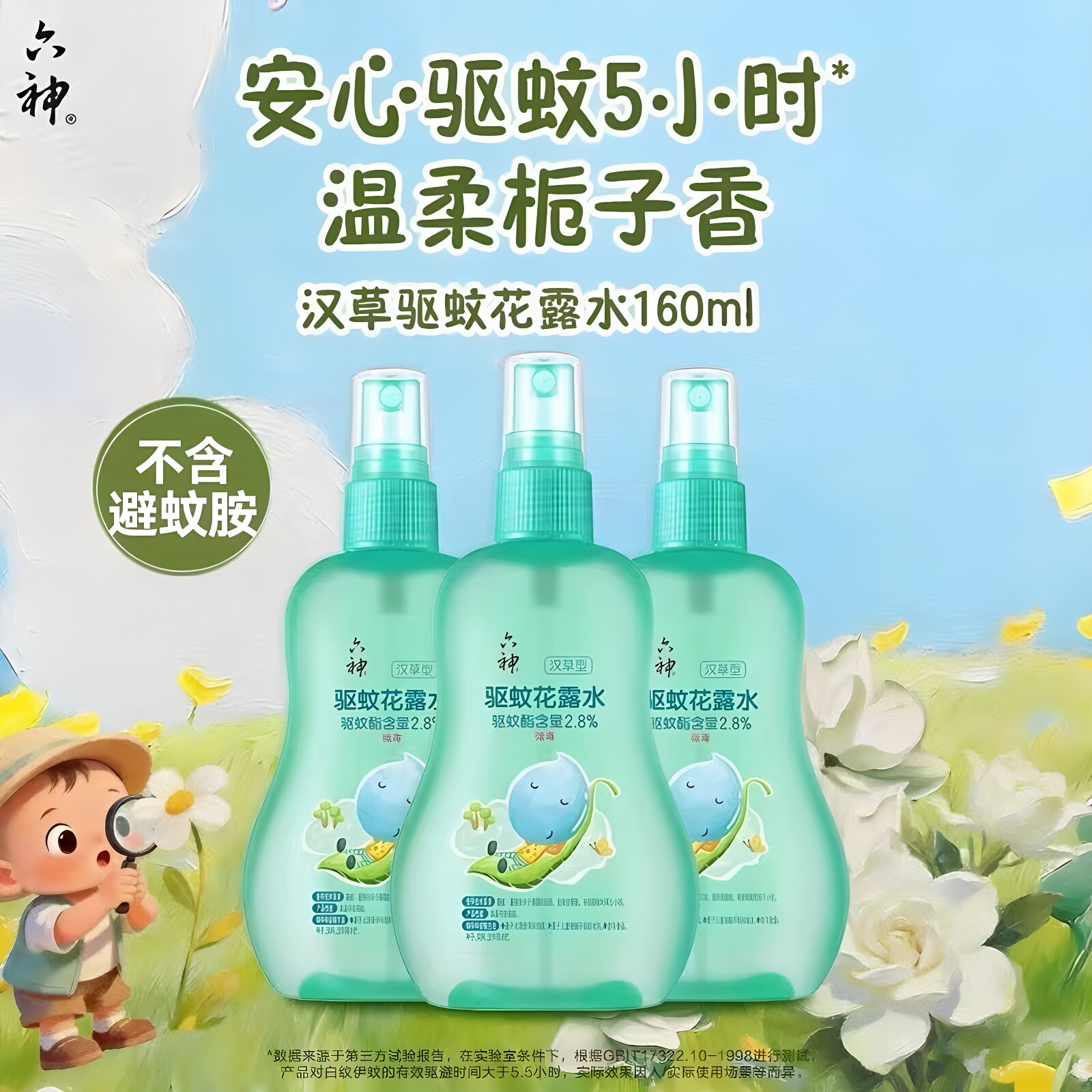3瓶六神驱蚊花露水汉草型