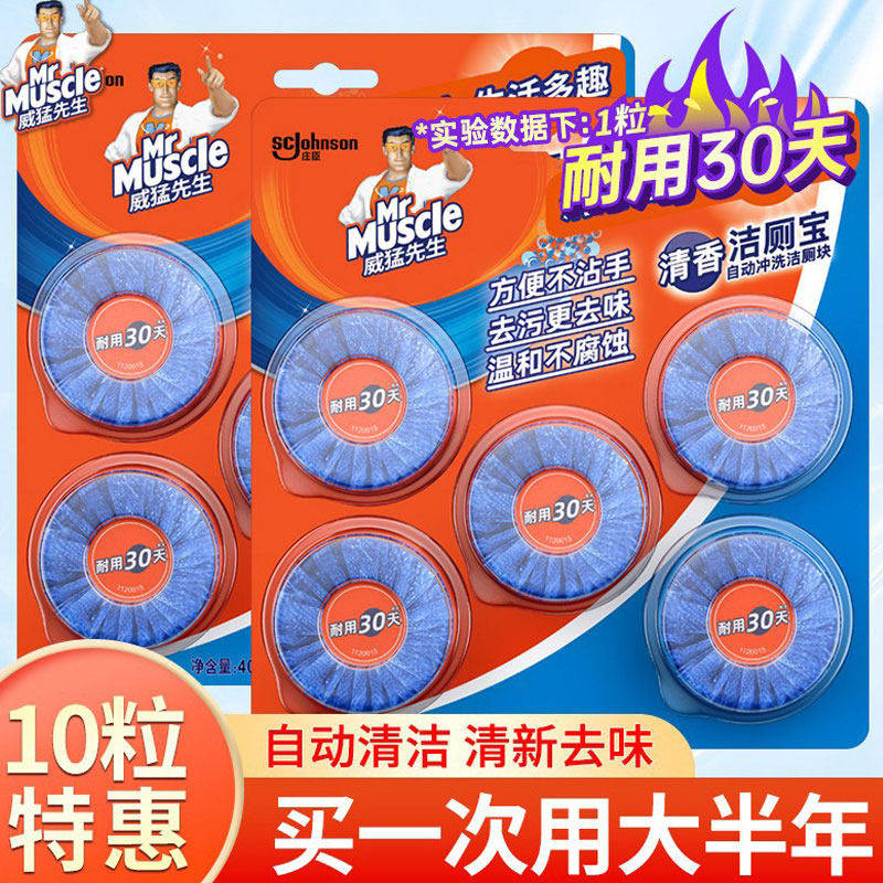 威猛先生洁厕块马桶清洁剂洁厕灵蓝泡泡自动冲水厕所除臭清洁神器