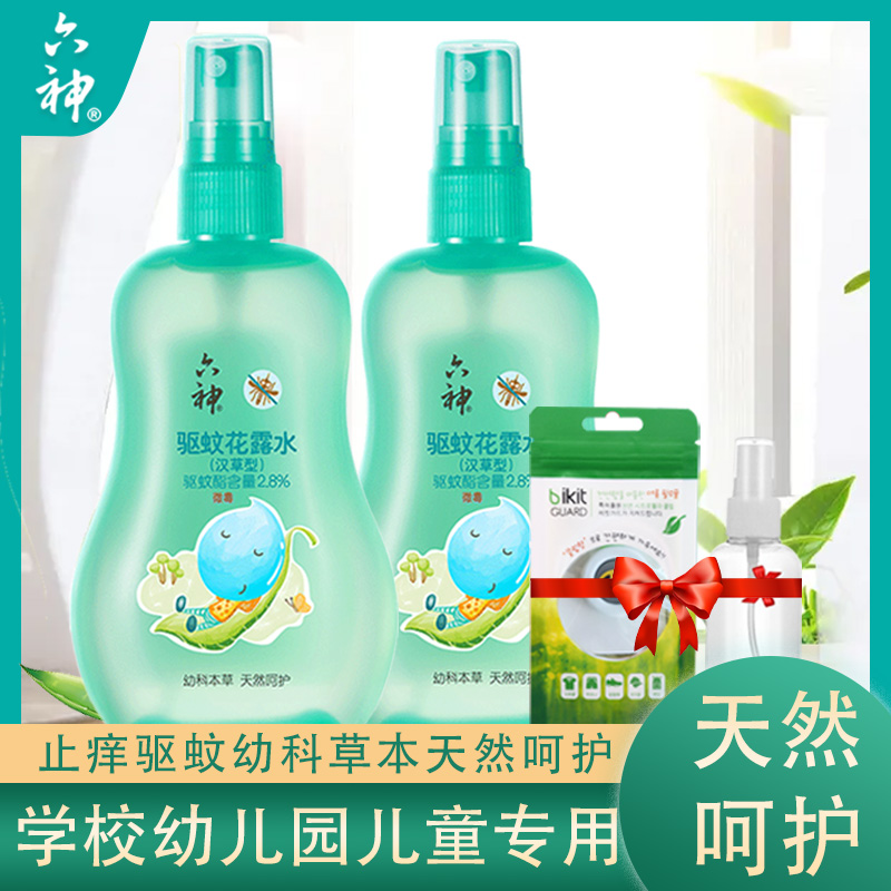 六神驱蚊花露水喷雾160ml*2瓶