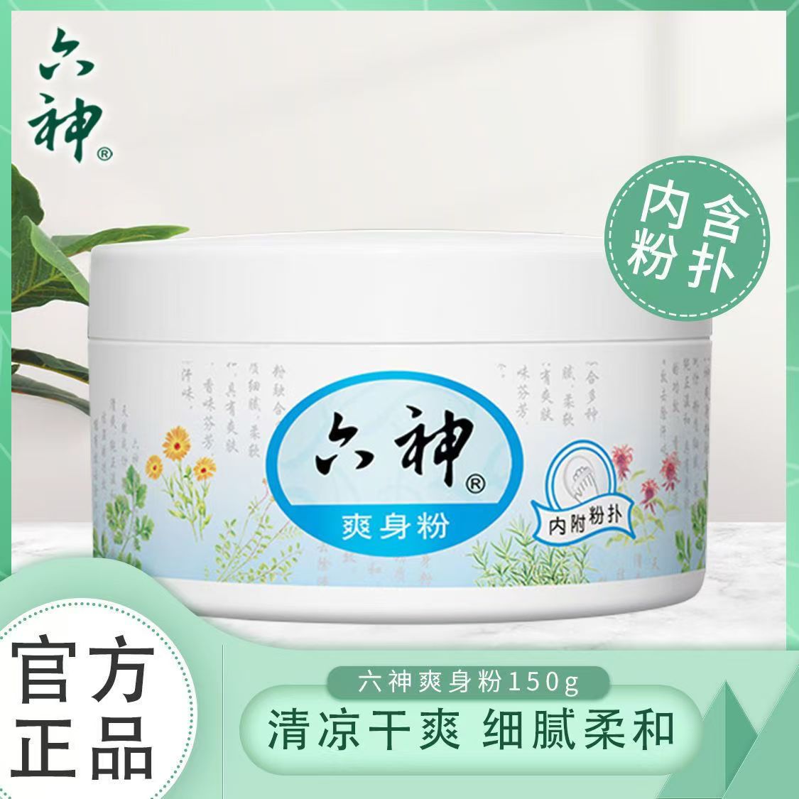 六神爽身粉痱子粉嬰兒成人寶寶