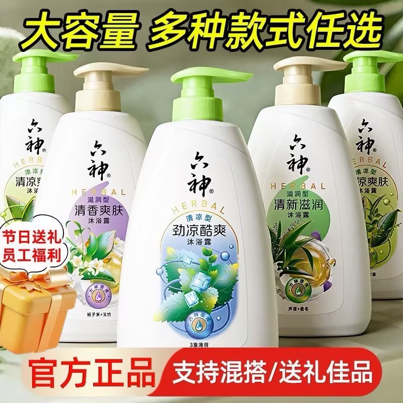 六神沐浴露劲凉酷爽滋润保湿持久留香大容量沐浴乳1500g家庭实惠