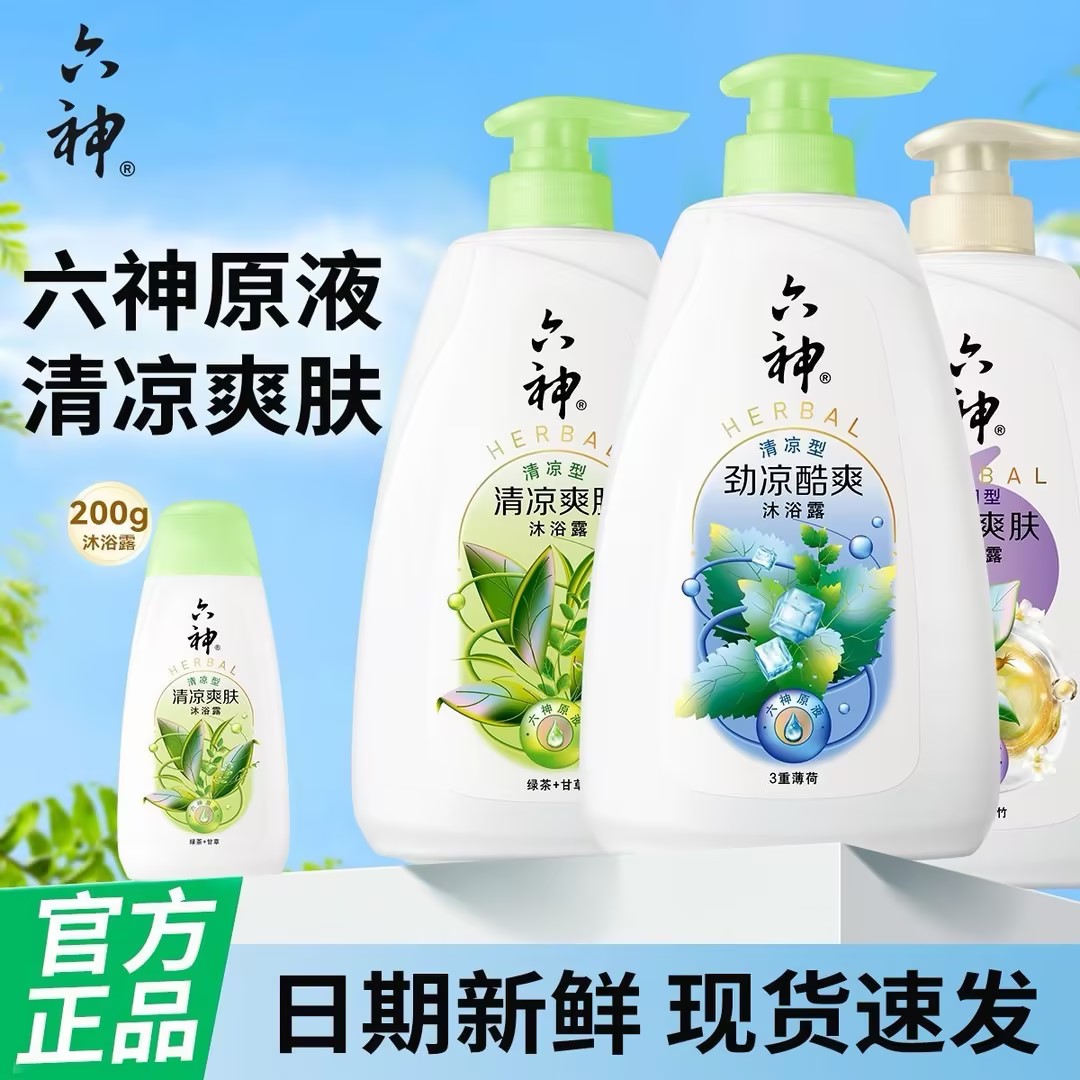 六神沐浴露持久留香清爽