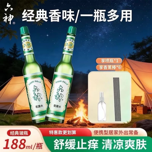 六神花露水官方旗舰店正品香型驱蚊水止痒188ml经典老牌小瓶户外3