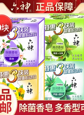 六神香皂洗澡肥皂108gx6块家庭实惠装绿茶艾叶除菌官方旗舰店正品