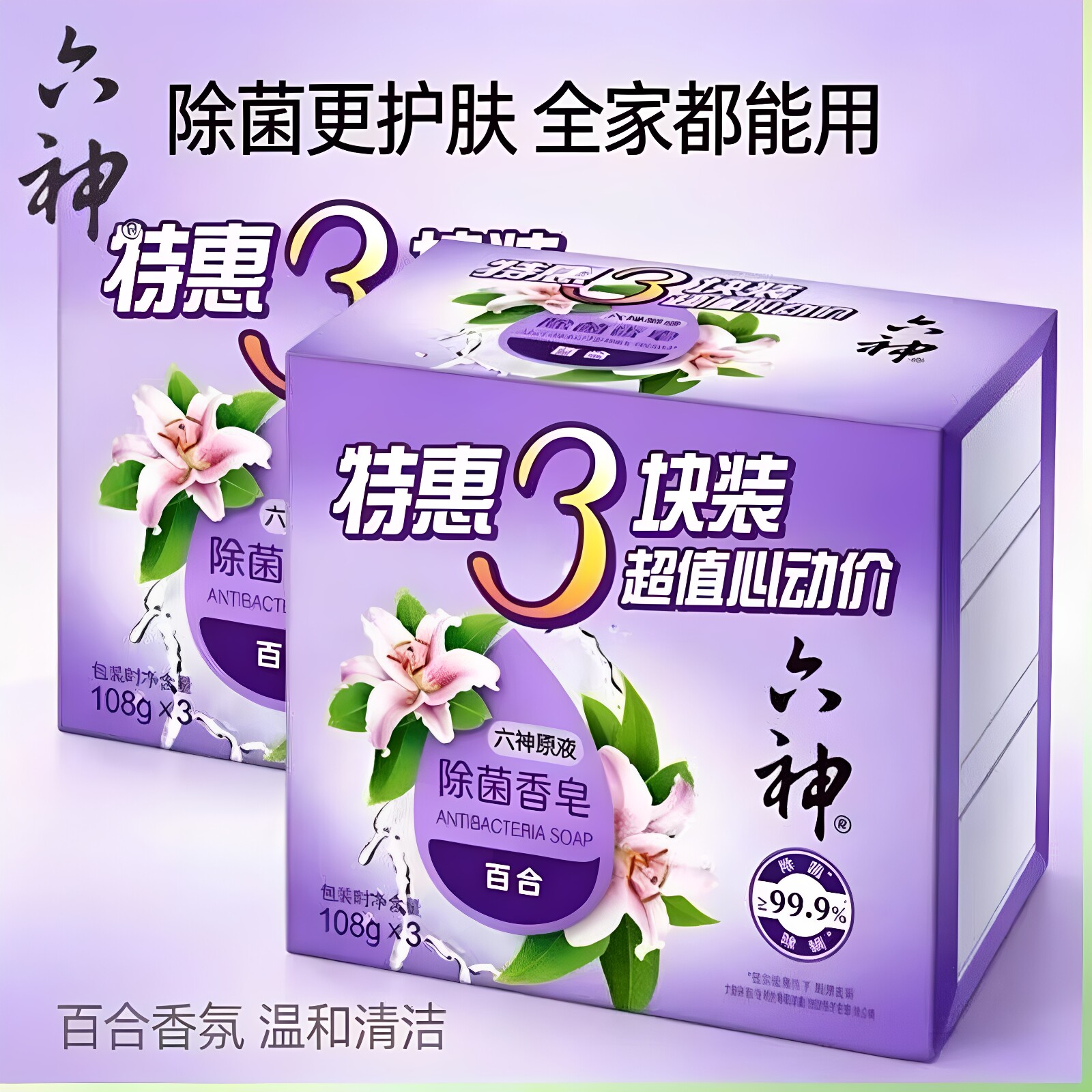 六神香皂洗澡肥皂家庭实惠装芦荟艾叶除菌皂清凉滋润爽肤官方正品