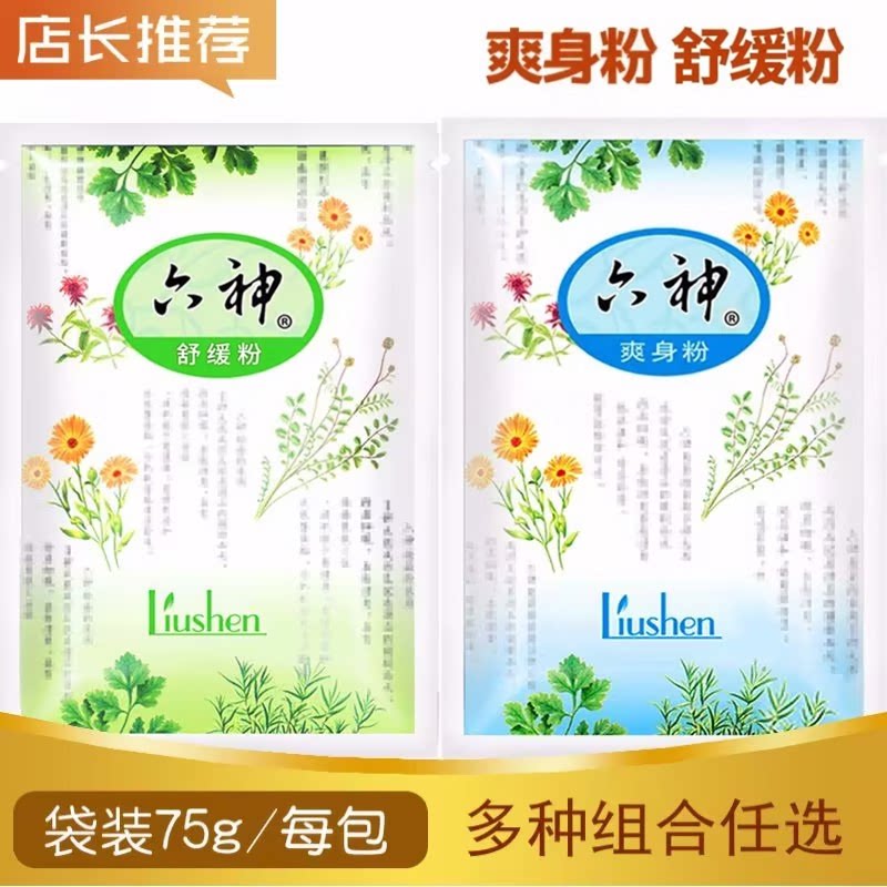 六神爽身粉吸汗干爽清凉