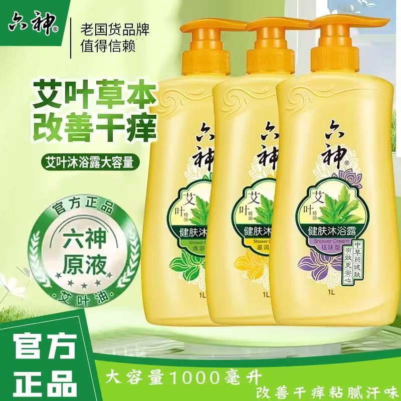 六神沐浴露艾叶健肤滋润清凉男女通用持久留香品牌正品官方店旗舰