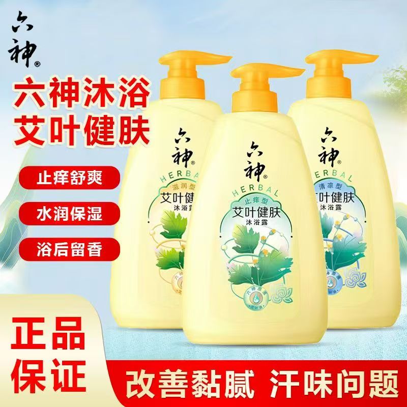 六神艾叶健肤沐浴露保湿滋润止痒艾叶精油沐浴乳持久留香官方正品
