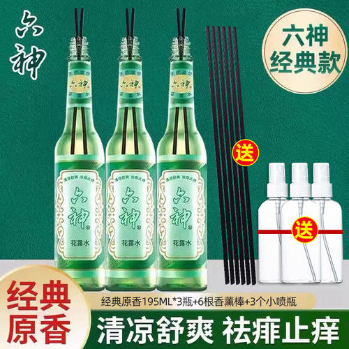 六神花露水老式经典款玻璃瓶