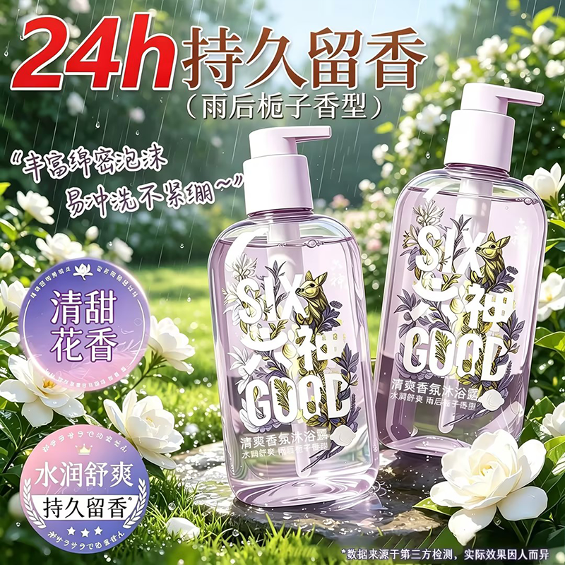 六神雨后栀子香氛沐浴露持久留香
