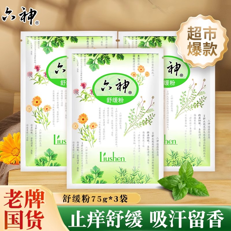 六神舒缓粉止痒吸汗留香清凉