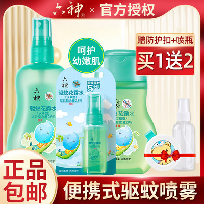 六神驱蚊花露水汉草型喷雾正品