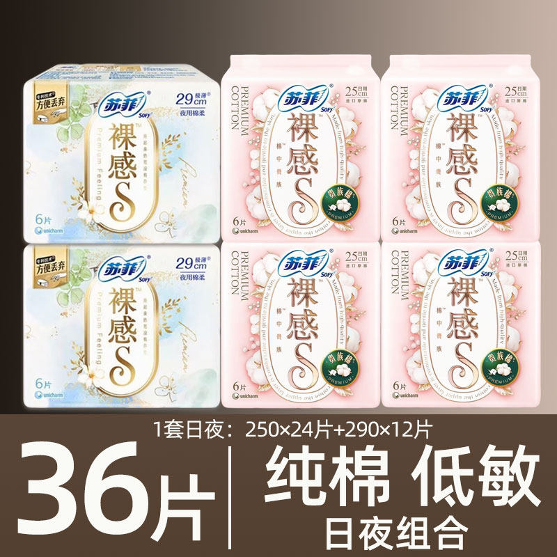 苏菲卫生巾裸感s贵族棉日用250夜用290姨妈巾女整箱正品官方旗舰