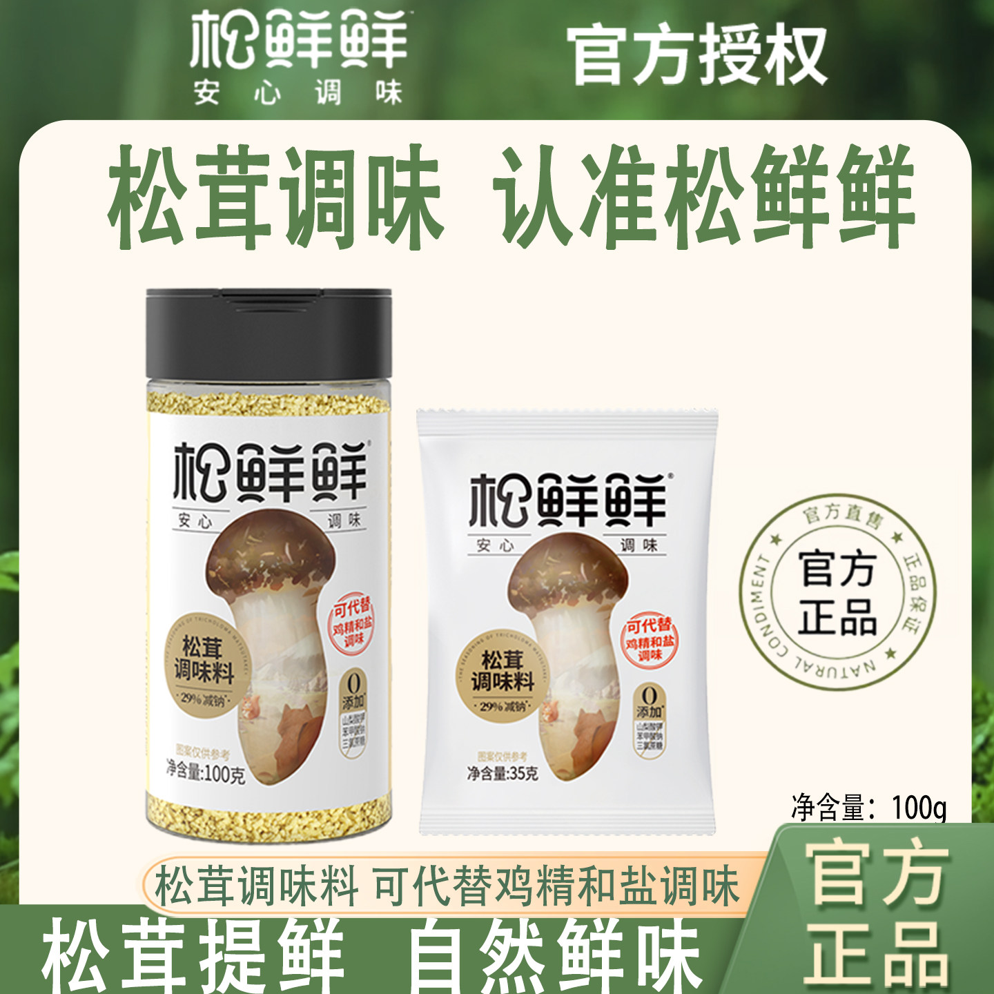 松鲜鲜松茸调味料松茸鲜调味品