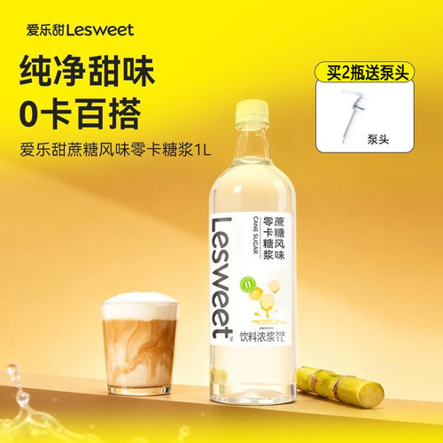 爱乐甜蔗糖风味零卡糖浆饮料浓浆