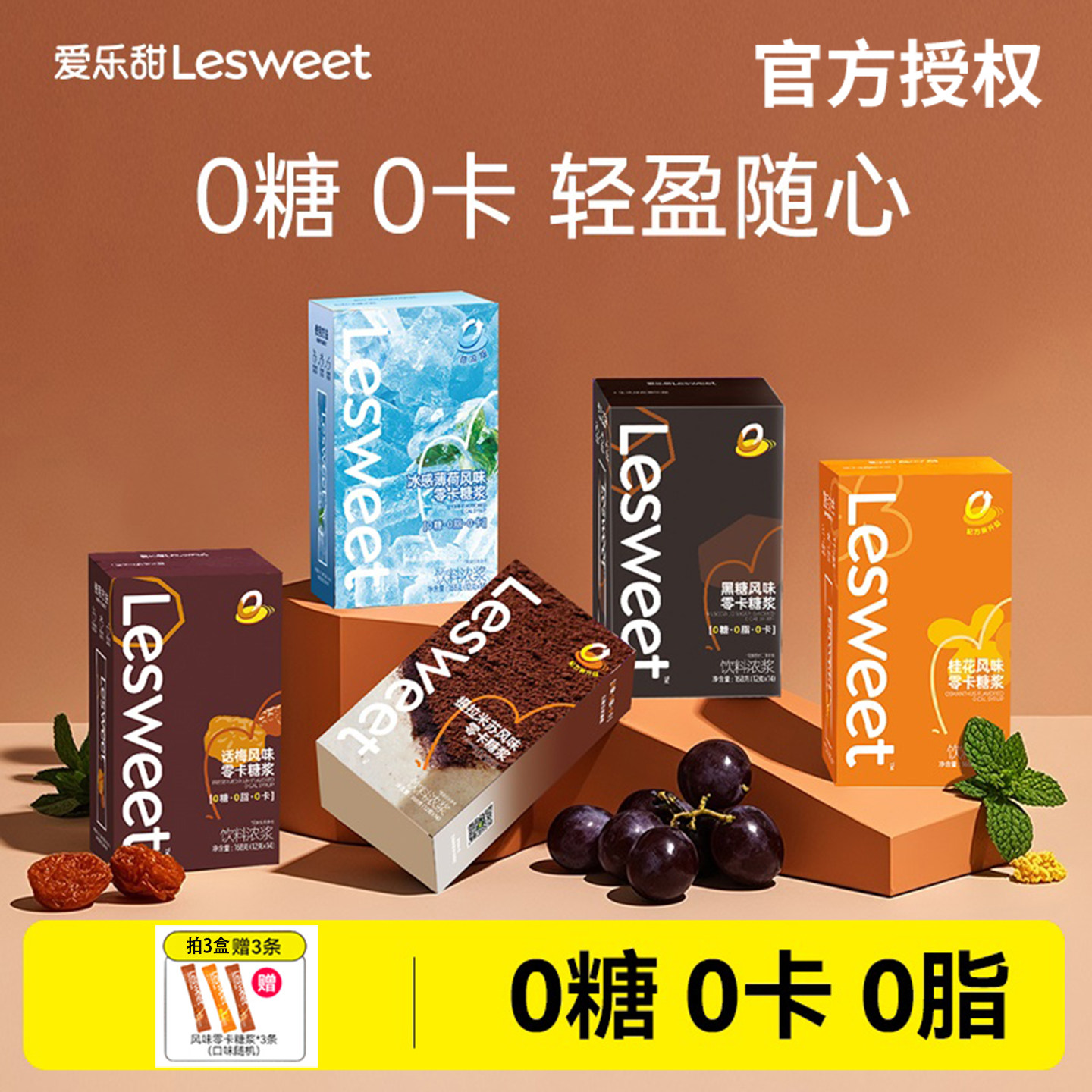 爱乐甜风味零卡糖浆薄荷糖浆咖啡糖浆代糖0卡糖焦糖话梅橘皮盒装