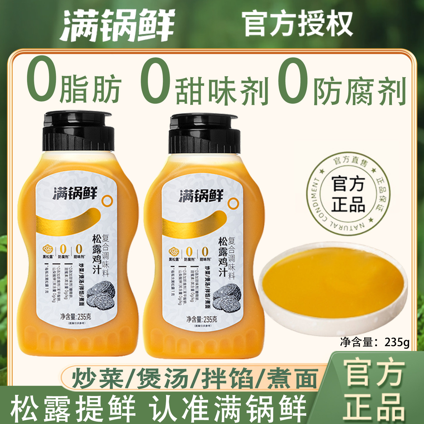 满锅鲜松露鸡汁0添加吃着放心