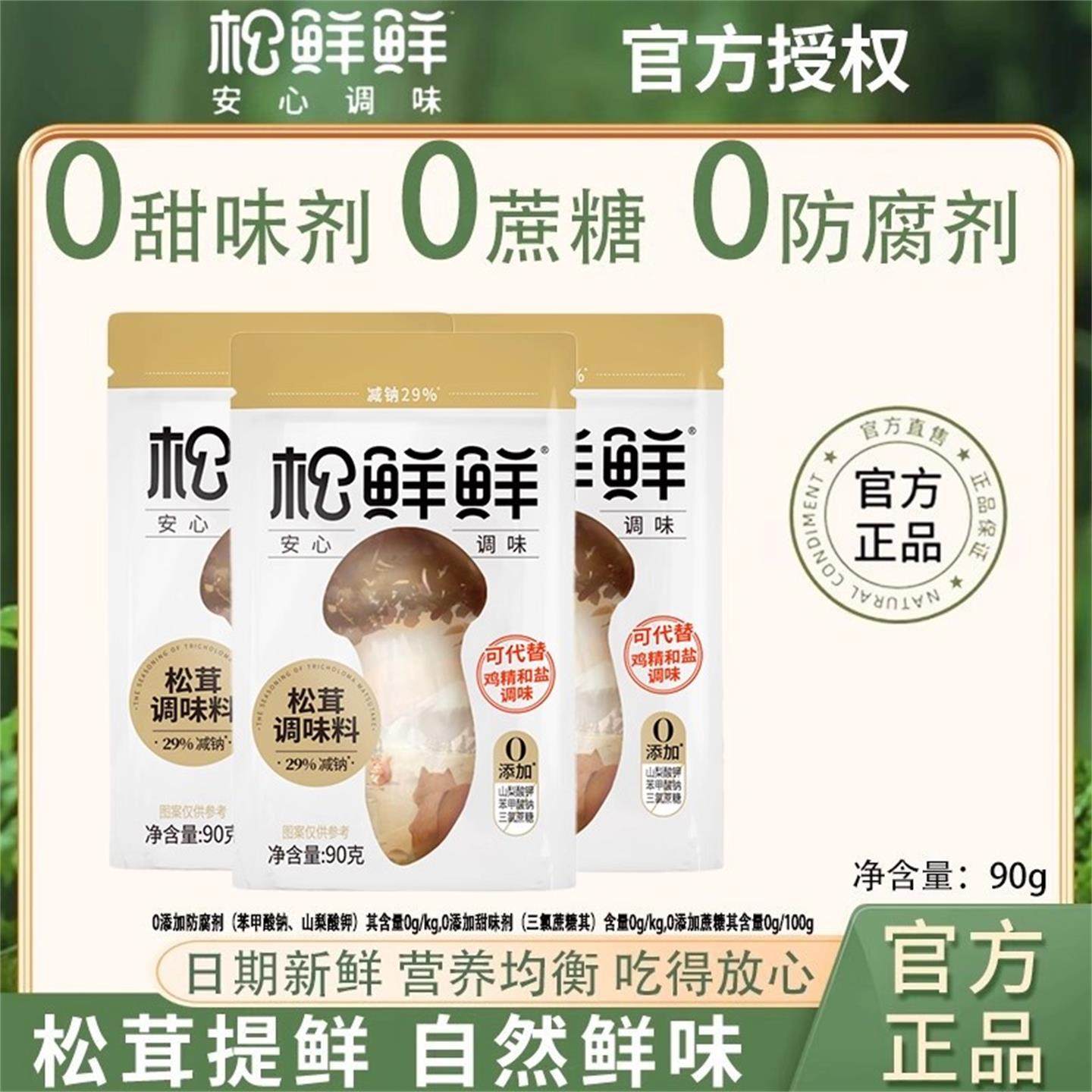 松鲜鲜松茸调味料可代替鸡精盐调味90g松茸菌菇粉炒虾炖汤家用,粮油调味/速食/干货/烘焙,鸡精/味精/鸡粉,淘宝优惠券,粉丝福利购,淘宝优惠卷