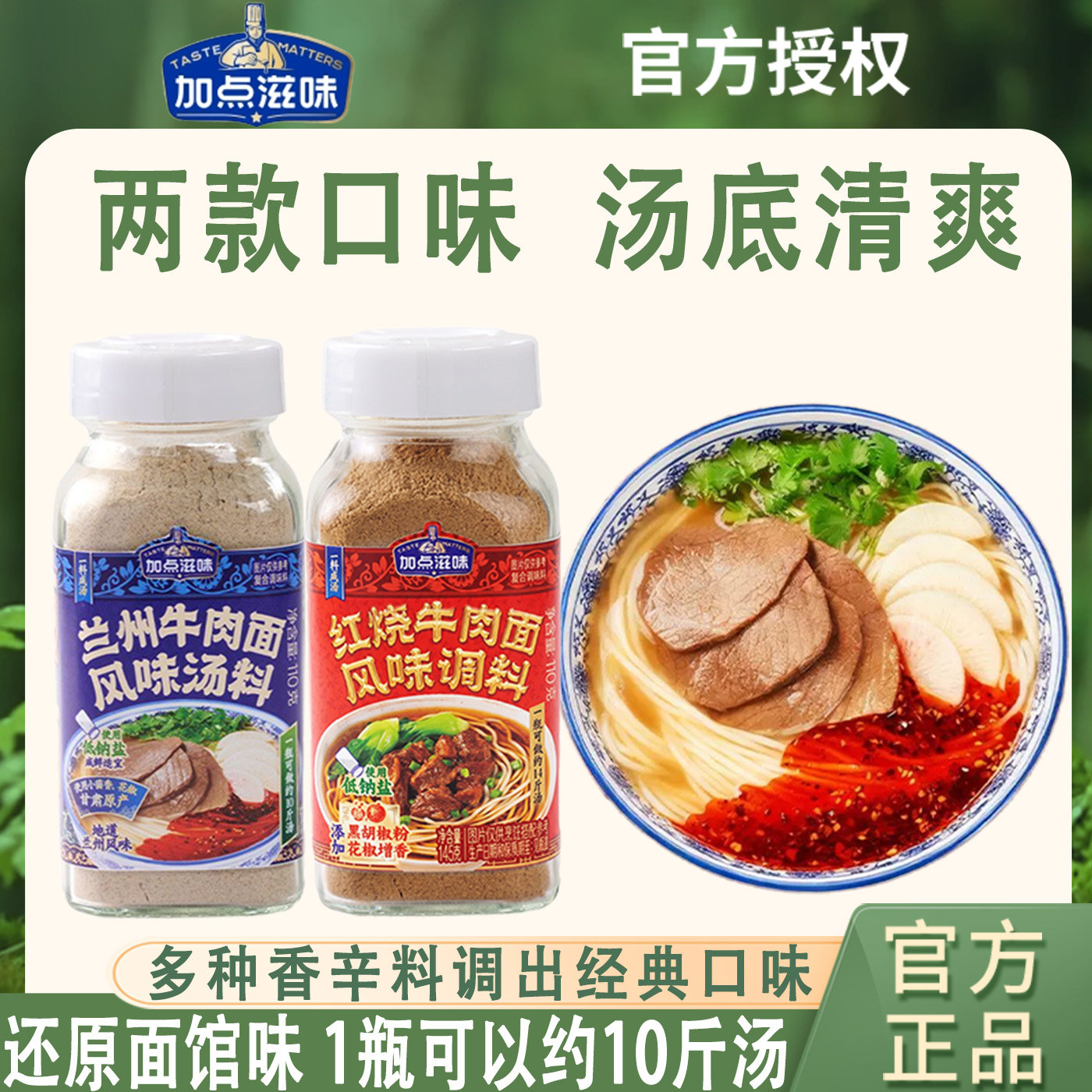 【百搭汤料】加点滋味兰州牛肉面汤料正宗牛肉拉面调料煮面110g