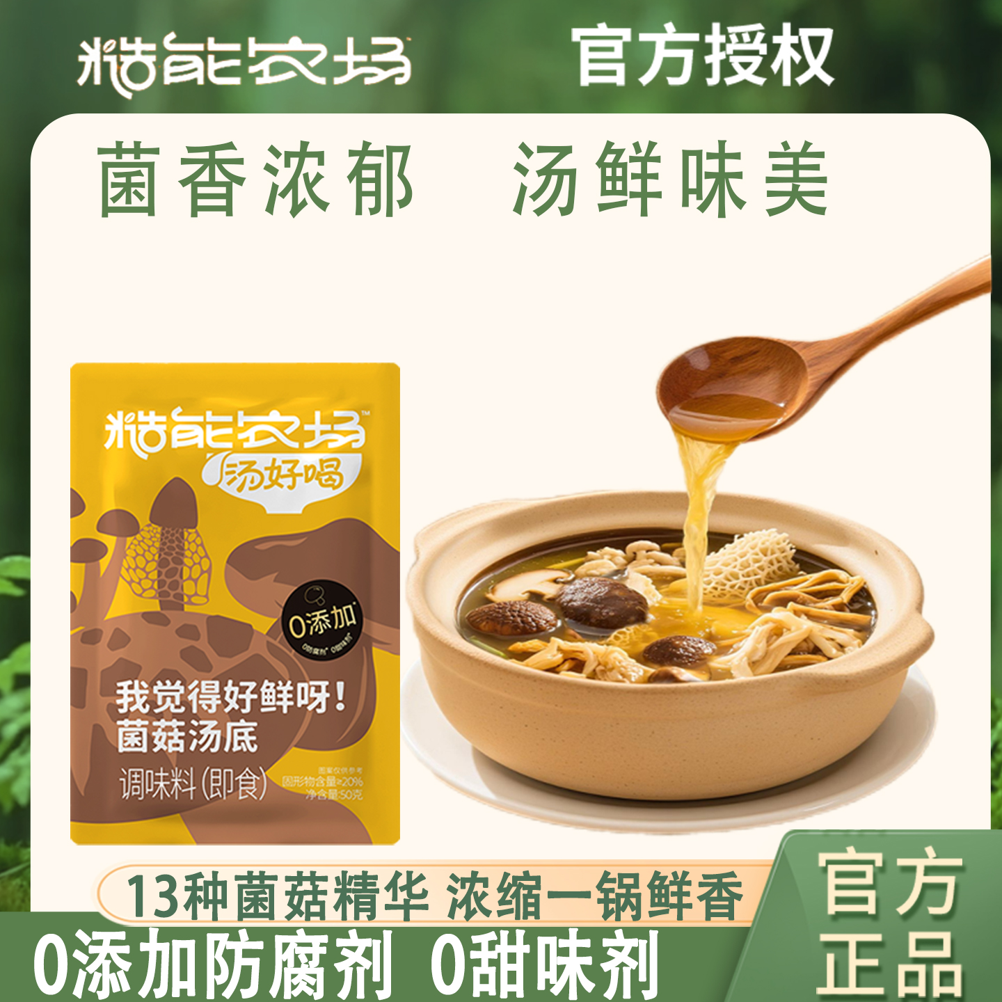 糙能农场菌香锅汤底调料家用