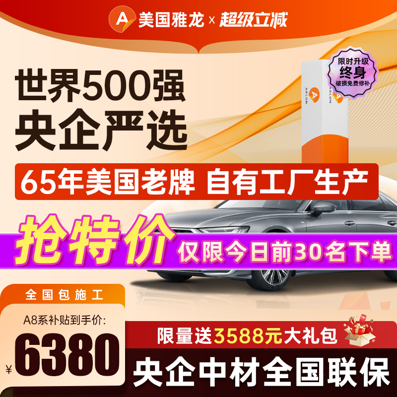 美国雅龙隐形车衣央企官方质保