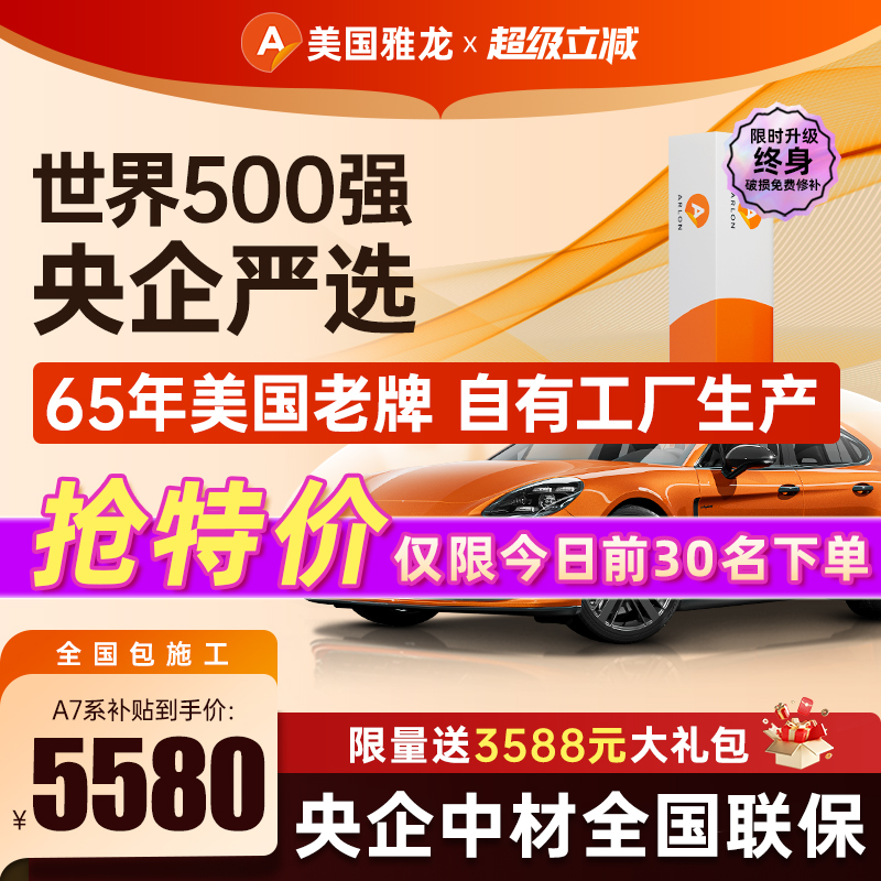 美国雅龙隐形车衣央企官方质保