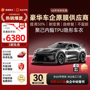 ARLON美国雅龙汽车tpu隐形车衣膜全车漆面保护膜透明贴膜包安装A8