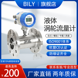 智能不锈钢lwgy涡轮流量计水油液体甲醇柴油汽油高精度数显计量表