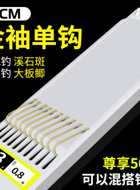 溪流钓单钩成品绑好鱼钩