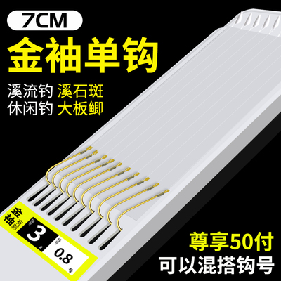 溪流钓单钩成品绑好鱼钩