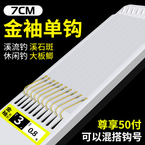 溪流钓单钩成品绑好鱼钩