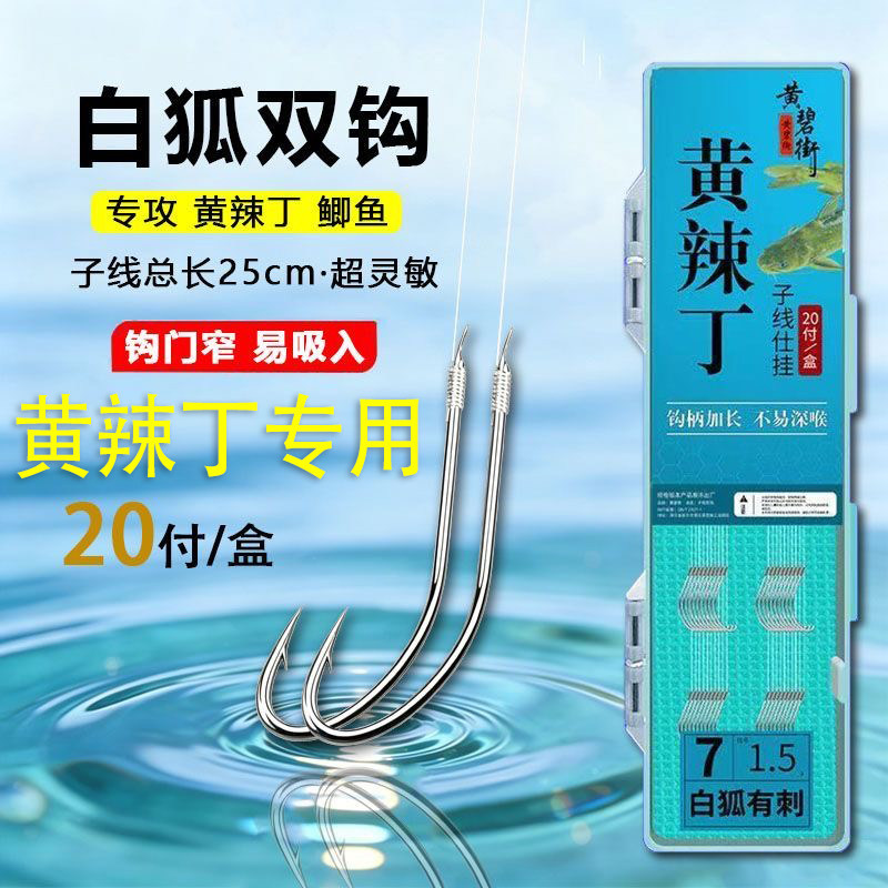 黄辣丁子线双钩昂刺黄骨鱼专用钩图片