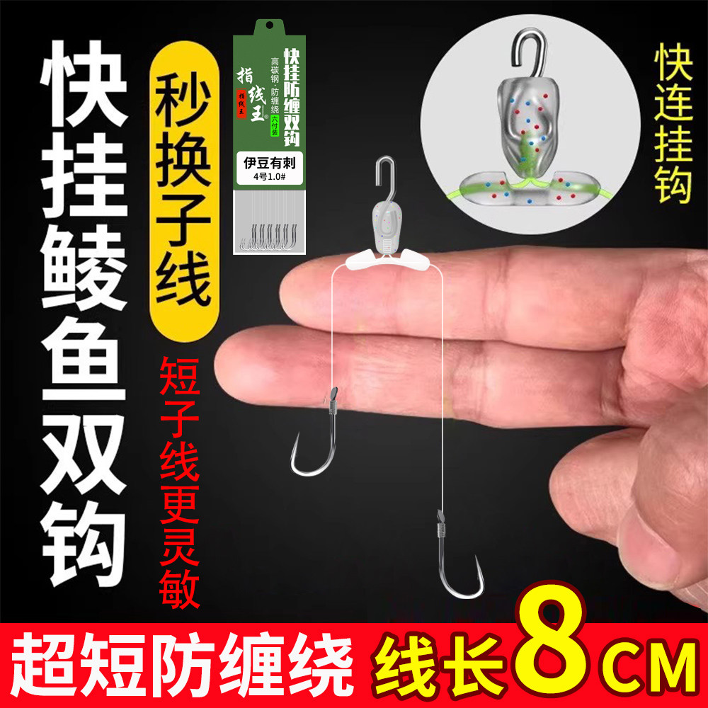 8厘米快挂短子线双钩金袖海夕伊豆鲮鱼土鲮专用鱼钩防缠绕分叉豆